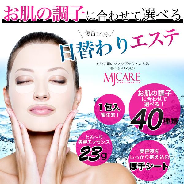 パック MJCARE エッセンスマスク / 店長おすすめ10種 100枚 セット 1枚