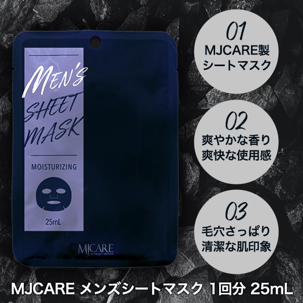 MJCARE メンズ シートマスク 100回分セット【 男性用 】 [ 乾燥