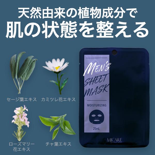 MJCARE メンズ シートマスク 100回分セット【 男性用 】 [ 乾燥 毛穴