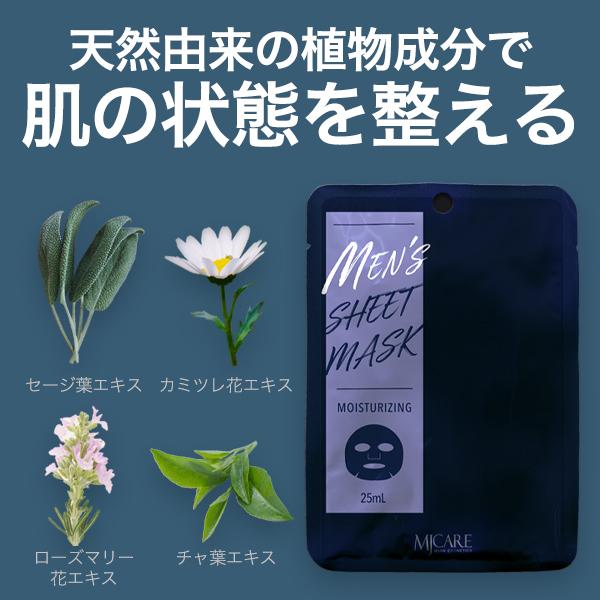 MJケア MJCARE メンズ シートマスク 1回分 【 男性用 】 [ 乾燥 毛穴