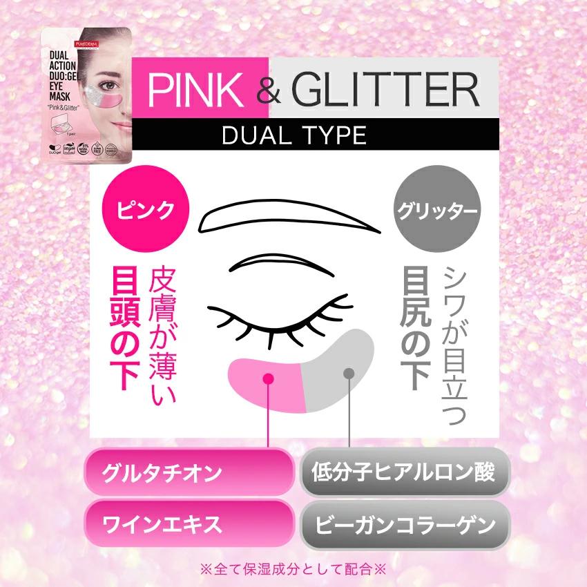 ピュアダーム ゲルアイマスク 1回分入 個包装 ハイドロゲルアイマスク