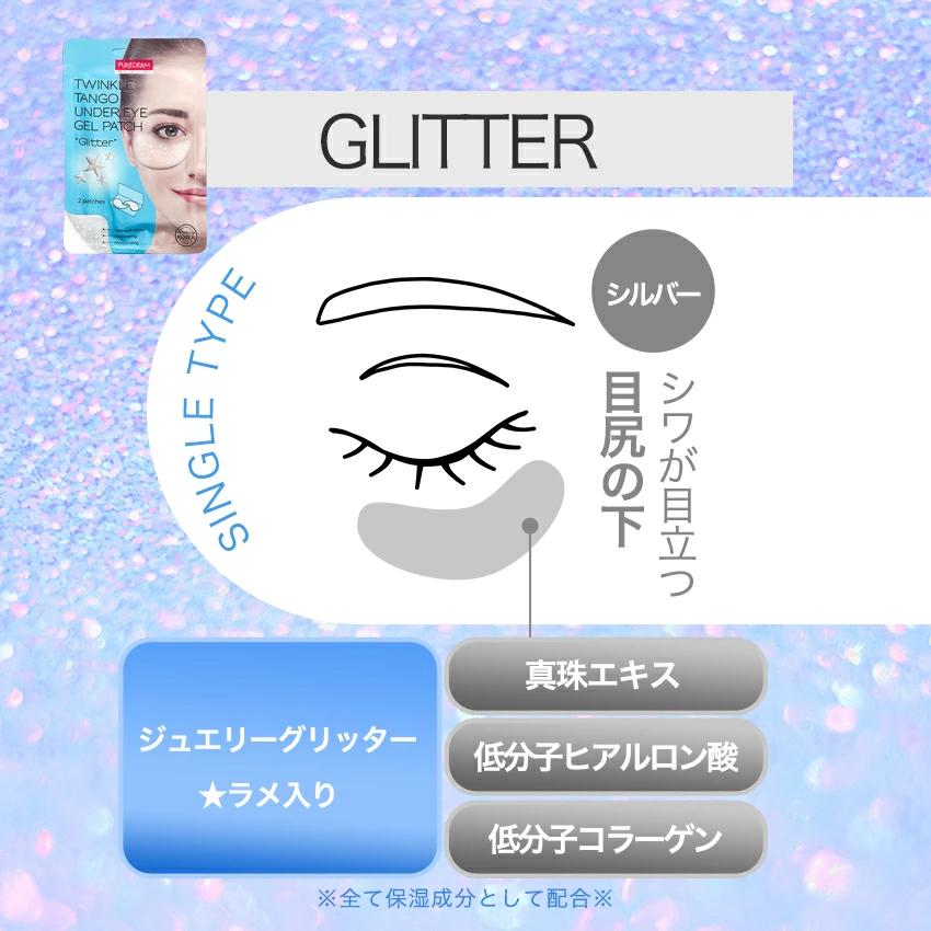 ピュアダーム ゲルアイマスク 1回分入 個包装 ハイドロゲルアイマスク