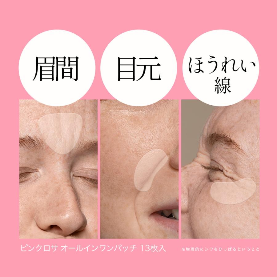 新品　韓国コスメ　しわ お試し1袋】シワ伸ばしパッチ PINKROSA オールインワン パッチ 13枚入