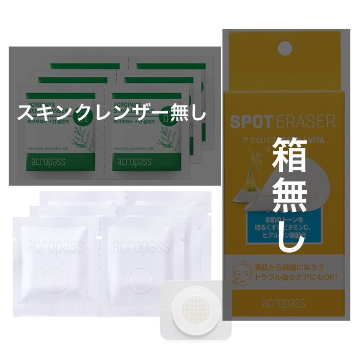 ACROPASS（アクロパス） ＜訳あり＞ビタミンC マイクロニードル パッチ