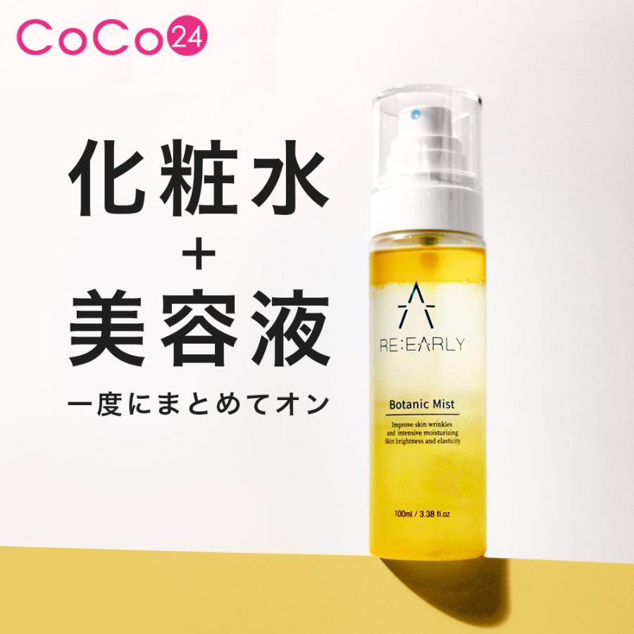 ミスト化粧水 RE EARLY リアリー ボタニックミスト 100ml / 2層式