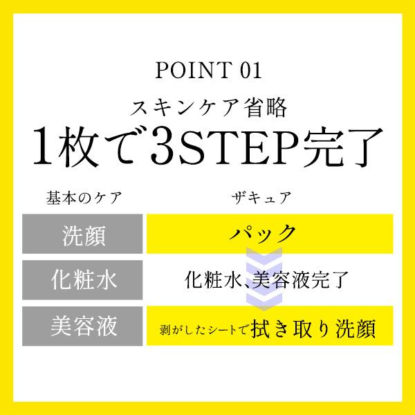 THE CURE パック ザキュア エブリナイト エブリモーニング シート