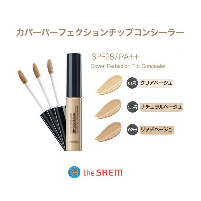 【韓国コスメ】ザセム カバー パーフェクション チップ コンシーラー the SAEM 選べる5色【 メール便 送料無料 】代引き不可｜coco24｜03