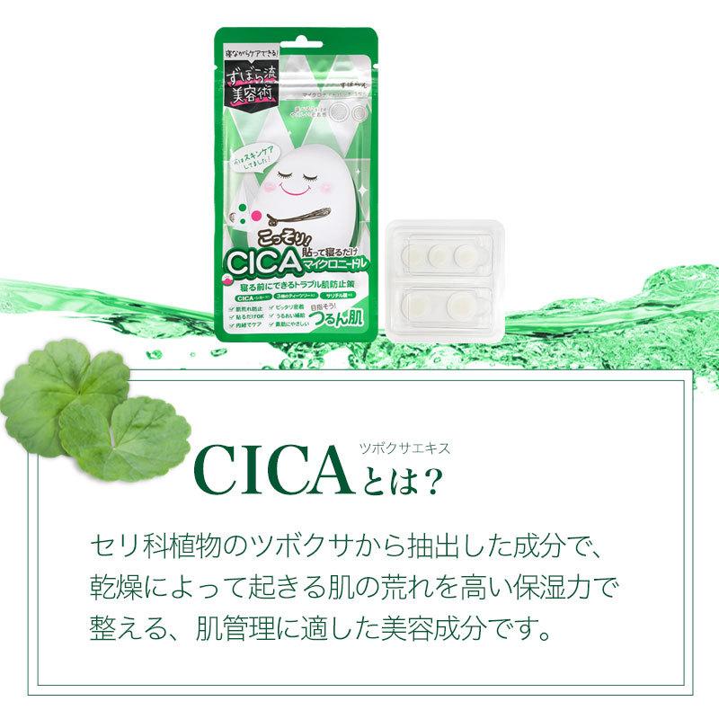 ずぼらん マイクロナイトパッチ CICA シカ 配合 マイクロニードル