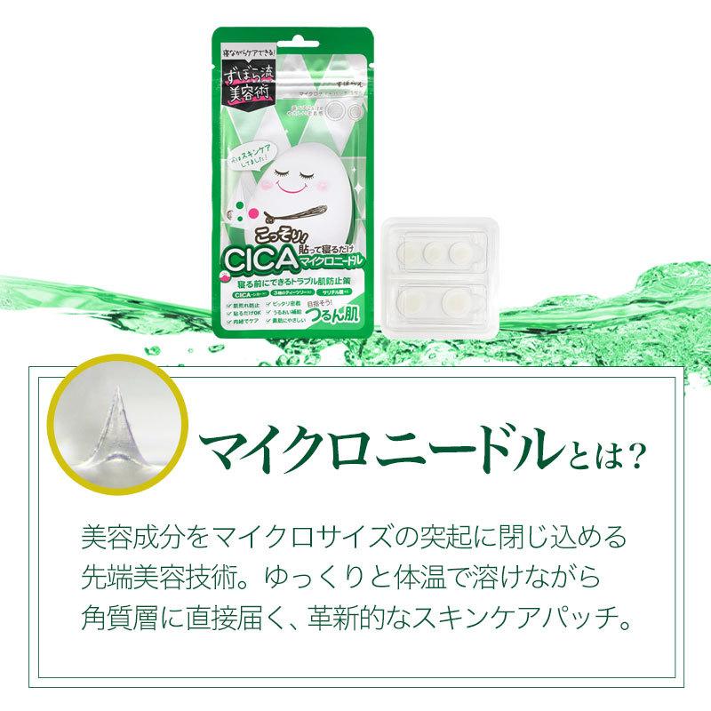 ずぼらん マイクロナイトパッチ CICA シカ 配合 マイクロニードル