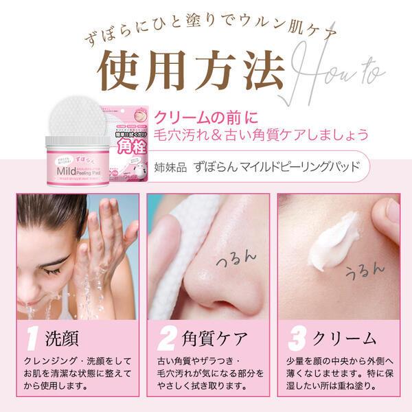 ずぼらん ウルン肌クリーム オールインワン 50g ★ 4in1 ★ w/o/wタイプ テクスチャー 化粧水 乳液 美容液 クリーム｜coco24｜06