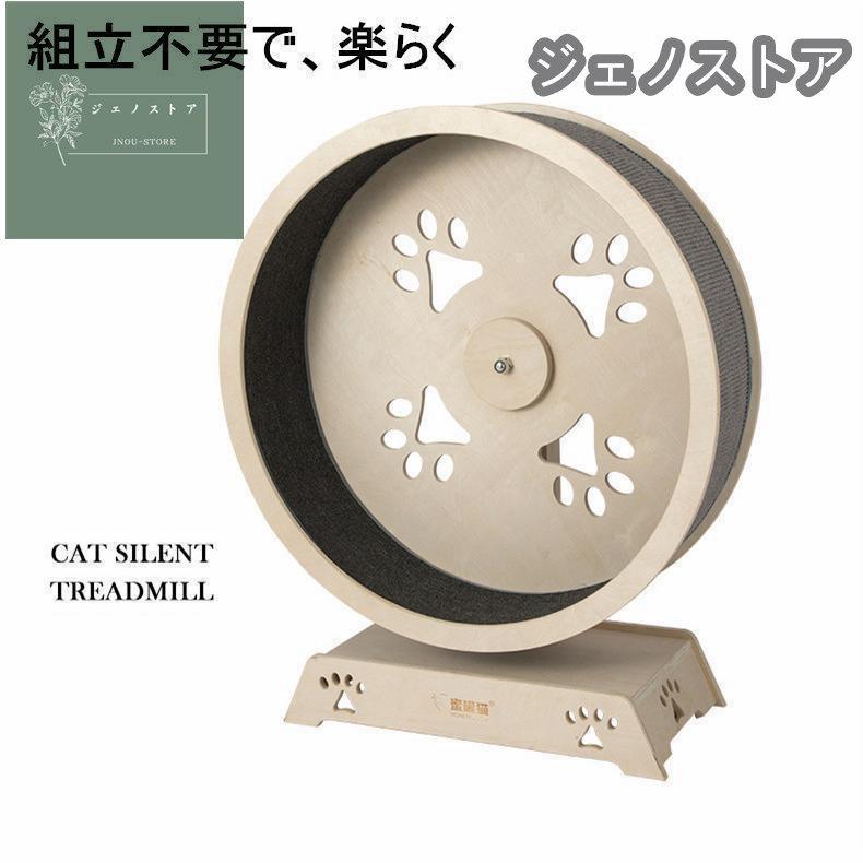 キャットホイール ローラーキャット ランニングホイール 無垢材 ルームランナー ストレス発散 おもちゃ 猫のトレッドミル 猫の回し車 観覧車 猫研削爪 L×W×H