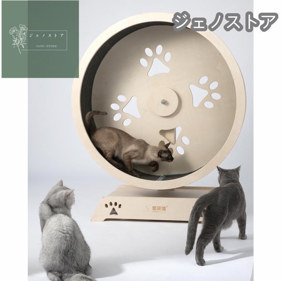 キャットホイール ローラーキャット ランニングホイール 無垢材 ルームランナー ストレス発散 おもちゃ 猫のトレッドミル 猫の回し車 観覧車 猫研削爪 L×W×H