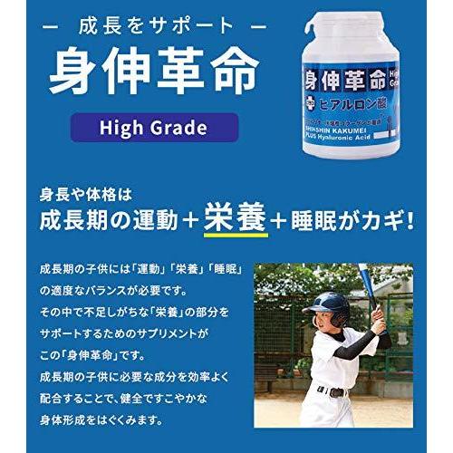身長 サプリメント 身伸革命 ハイグレード プラス ヒアルロン酸 high grade プラスヒアルロン スピルリナ 成長期にオススメサプリメント|coco826-shop|02