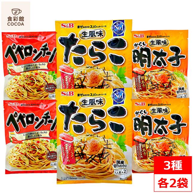 まぜるだけのスパゲッティソース パスタソース エスビー食品 3種 × 各2