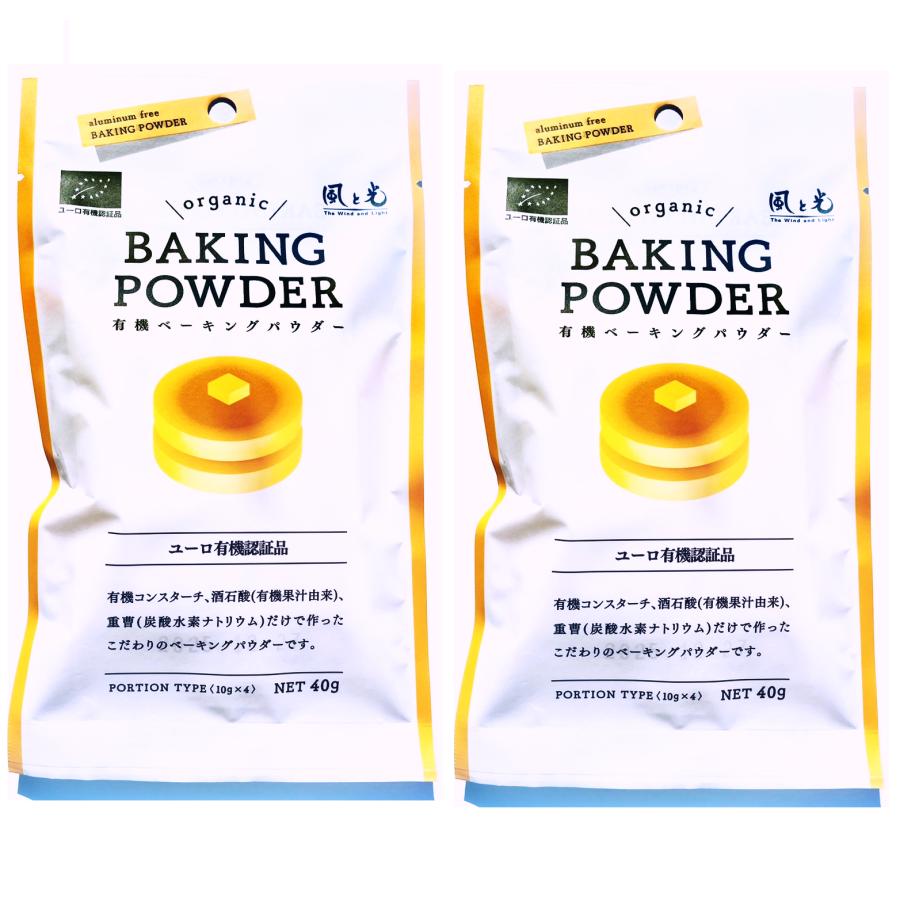 風と光 有機ベーキングパウダー 酵母 (10g×4) 2個 アルミニウムフリー オーガニック kazetohikari