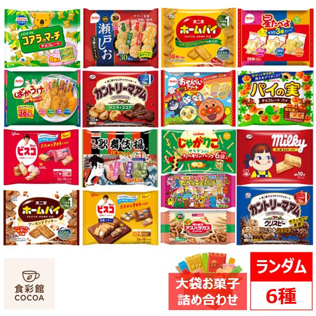 カントリーマアム お菓子 おせんべい 大袋 詰め合わせ ランダム6種