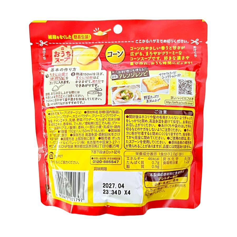 pokka sapporo（ポッカサッポロ） おうちスープ 濃さも量も自由に