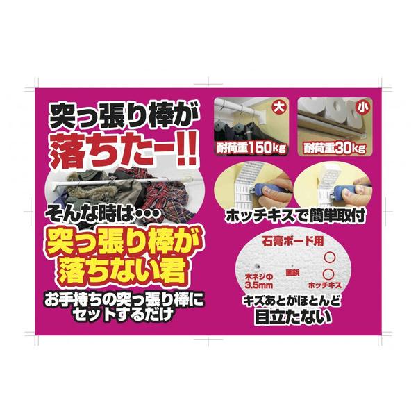 ウエルスジャパン 突っ張り棒が落ちない君 大(2個入)×2セット ウエルスジャパン 突っ張り棒が落ちない君 大(2個入)×2セット