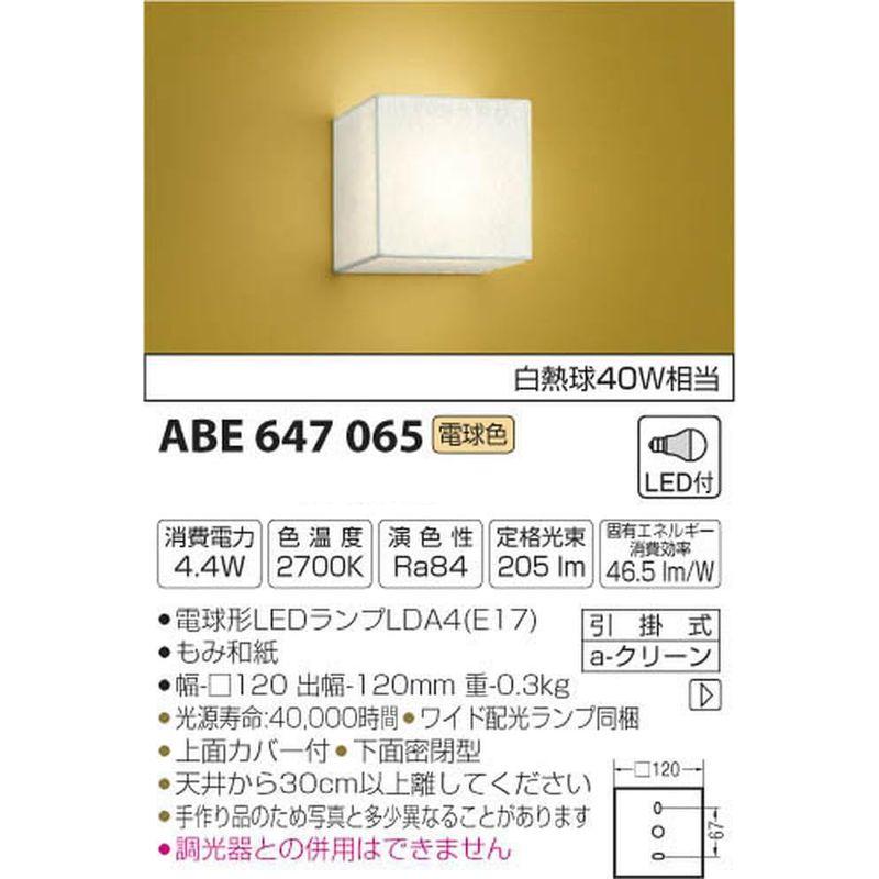 購入最安価格 コイズミ照明 和風照明 ブラケット 電球色 ABE647065