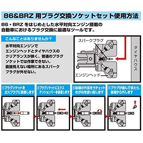 トネ(TONE) プラグセット(水平対向エンジン向け) PG86S 差込角9.5mm(3/8") 二面幅14mm 内容4点｜cocoa-store｜02