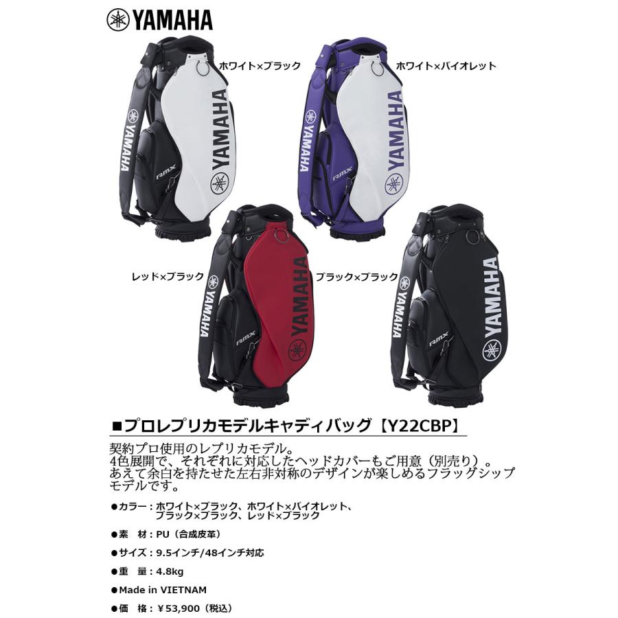YAMAHA -ヤマハ- 　プロレプリカモデル キャディバッグ 　Y22CBP　2022年モデル｜cocoadvance｜02