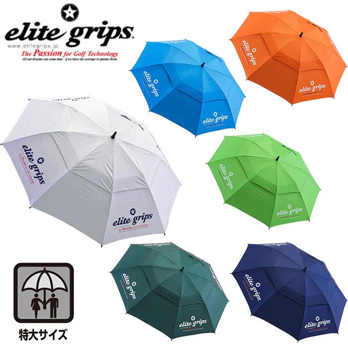 elite grips パラソル 大 ツアーモデルサイズ （UV加工/晴雨兼用 