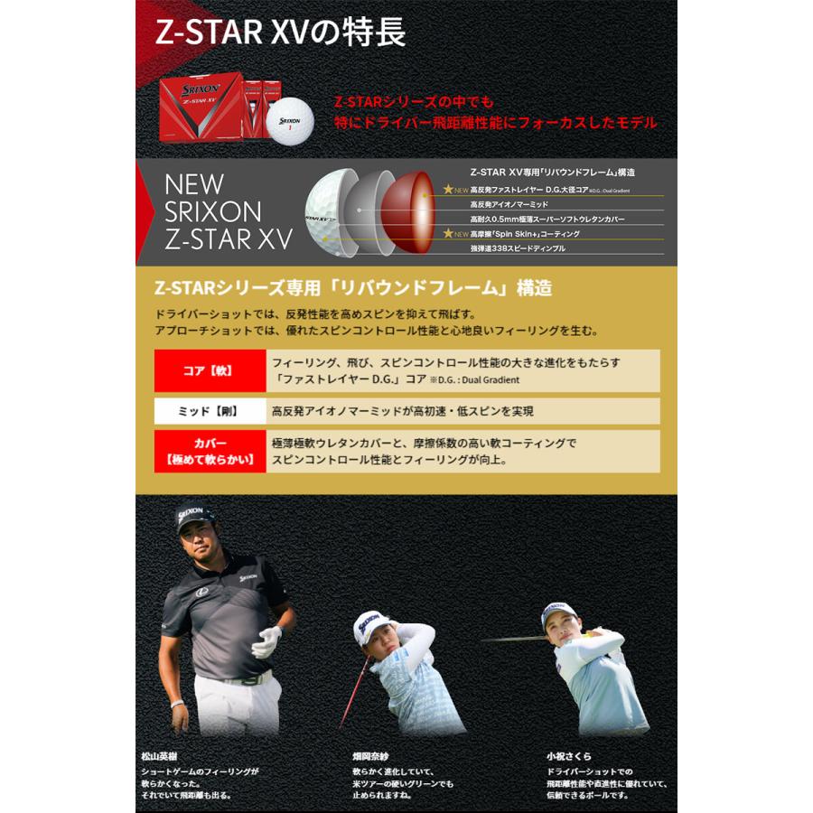 ダンロップ -スリクソン- NEW SRIXON Z-STAR XV 2023 マスターズモデル ゴルフボール 1ダース（12個入り）DUNLOP SRIXON｜cocoadvance｜03