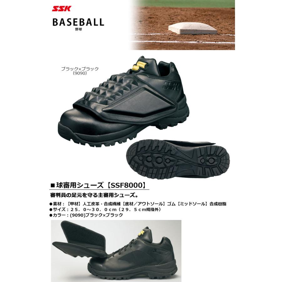 SSK Baseball 　球審用シューズSSF8000　　トレーニングシューズ｜cocoadvance｜02