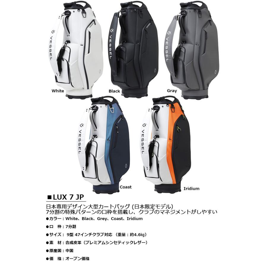 新品未使用！ VESSEL（ベゼル）　LUX 7 JP （日本限定モデル） 　キャディバッグ　【朝日ゴルフ ラックス7】 【NAN9090551405】(31878円)