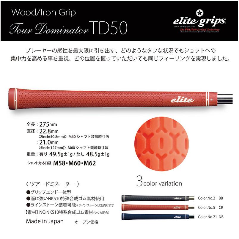 elite grips　Tour Dominator TD50　エリートグリップ | ツアードミネーター | 01