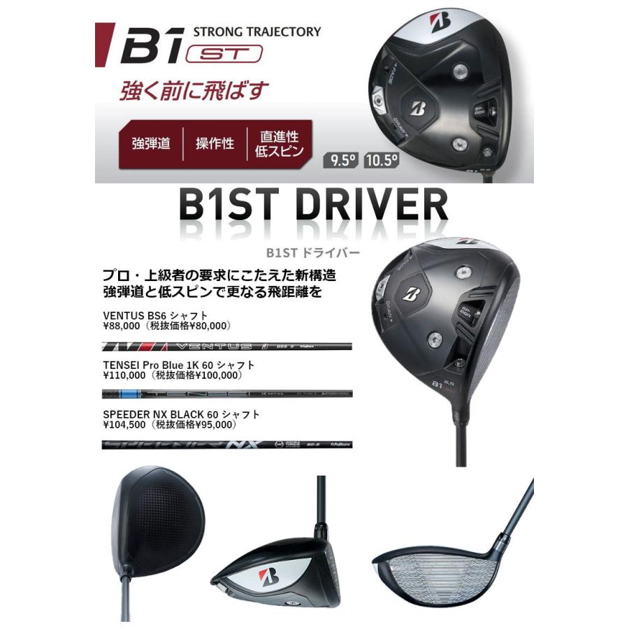 BRIDESTONE GOLF B1ST ドライバー TENSEI Pro Blue 1K 60 