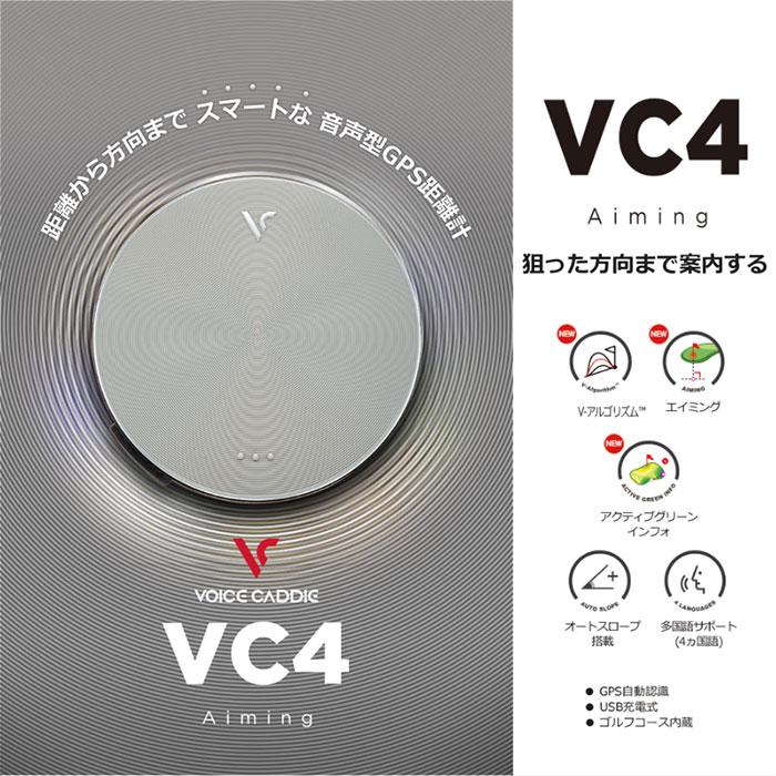 voice caddie -ボイス キャディ- ボイスキャディ VC4 Aiming 音声型GPSゴルフナビ エイミング機能 送料無料　｜cocoadvance｜02