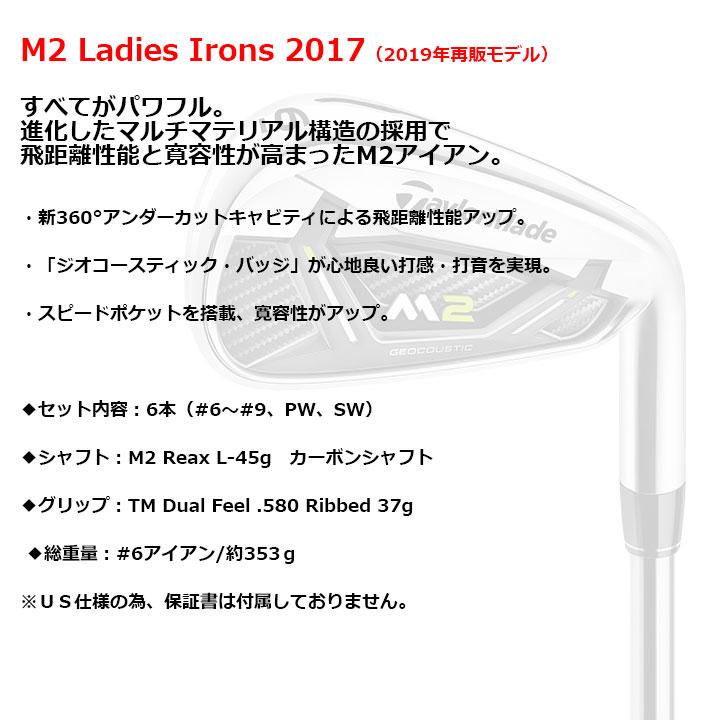 テーラーメイド M2 レディース アイアンセット 6本