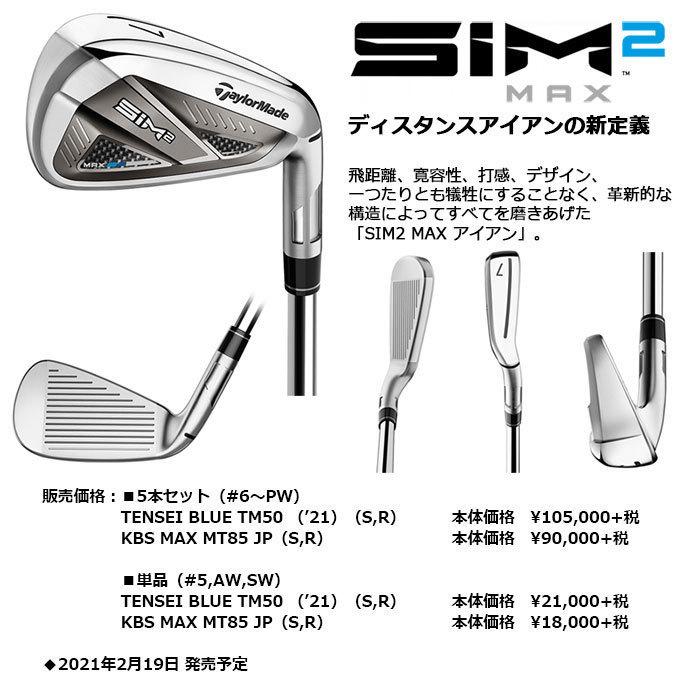 新品SIM2 MAXアイアン5本 TENSEI BLUE S - www.shipsctc.org 新品SIM2 MAXアイアン5本 TENSEI BLUE S - www.shipsctc.org