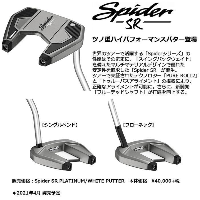 TaylorMade - テーラーメイド - スパイダー SR パター 日本仕様 