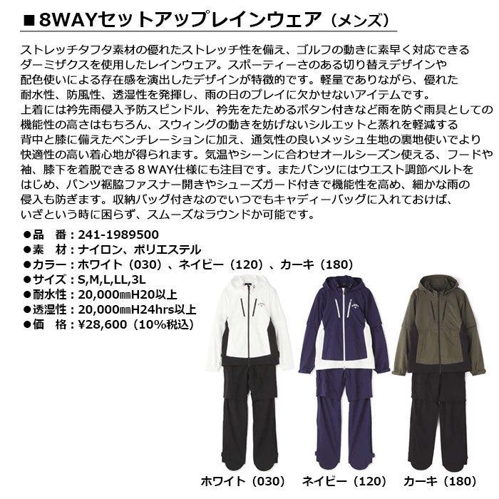 一部即納OK Callaway -キャロウェイ- 8WAYセットアップレインウェア 