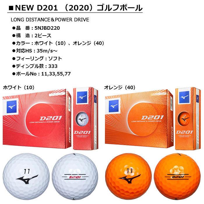 MIZUNO GOLF -ミズノ- 　NEW D201 （2020） ゴルフボール 5NJBD220　 　1ダース（12球）　｜cocoadvance｜02