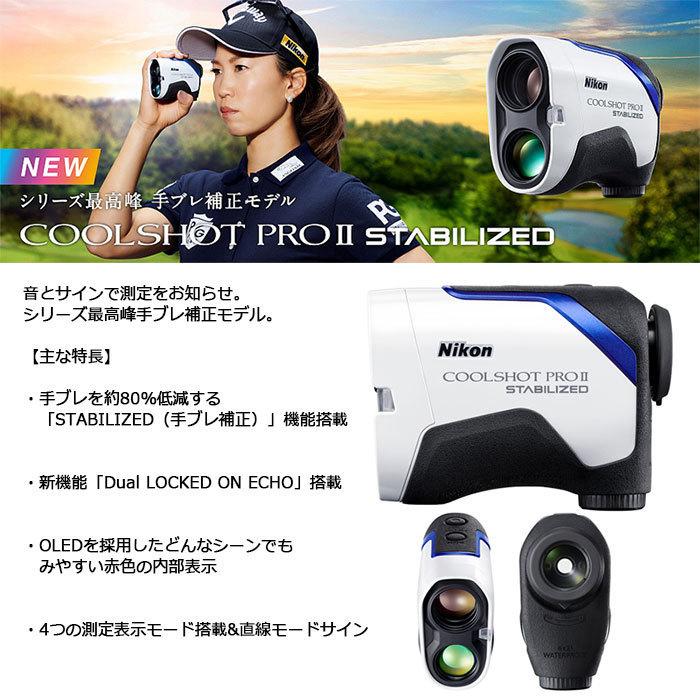 ニコン（Nikon） Nikon -ニコン- COOLSHOT PROII STABILIZED ゴルフ用