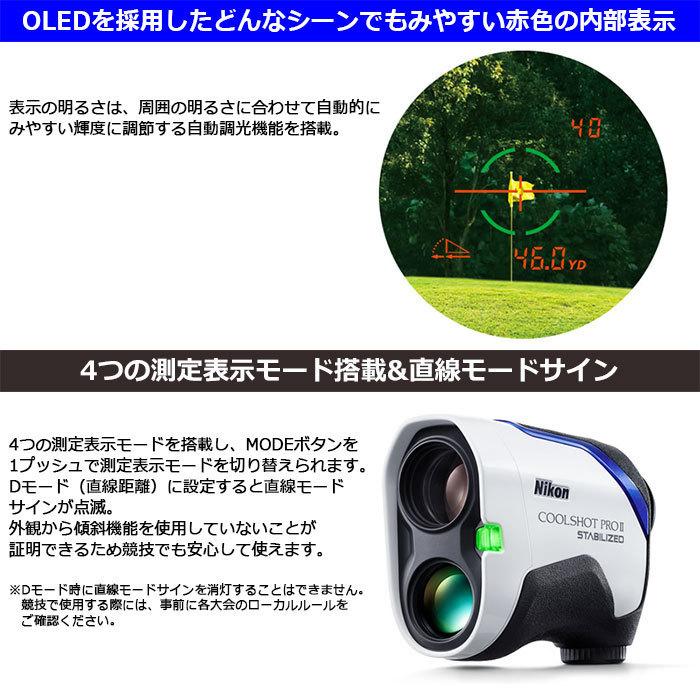 ニコン（Nikon） Nikon -ニコン- COOLSHOT PROII STABILIZED ゴルフ用