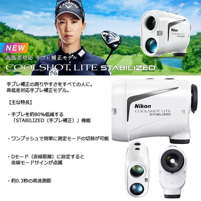 ニコン（Nikon） Nikon -ニコン- COOLSHOT LITE STABILIZED ゴルフ用