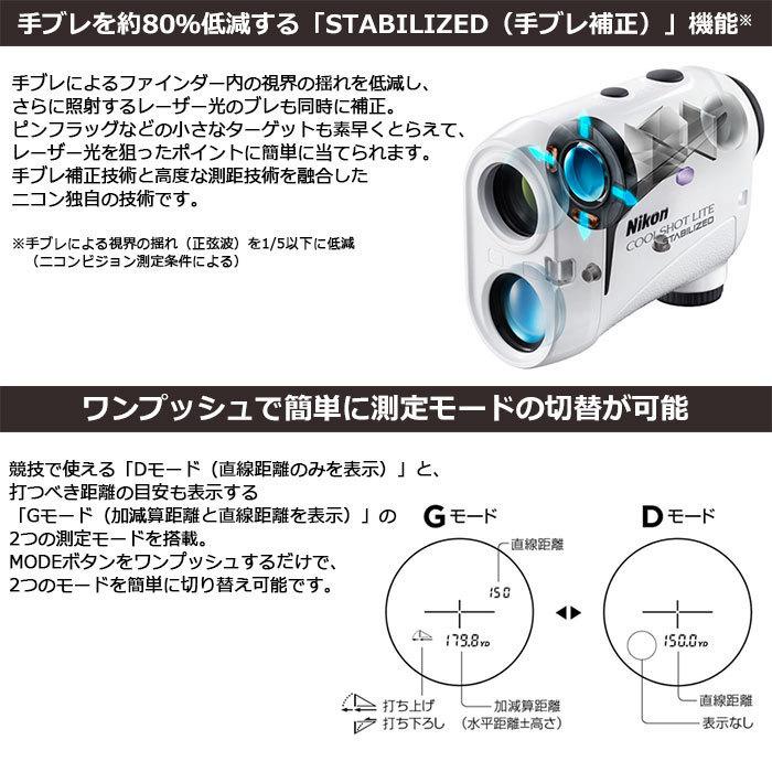 ニコンCOOLSHOT LITE STABILIZED・クールショット距離計 楽天市場】ゴルフ距離計 高低差 レーザー距離計ニコン クール