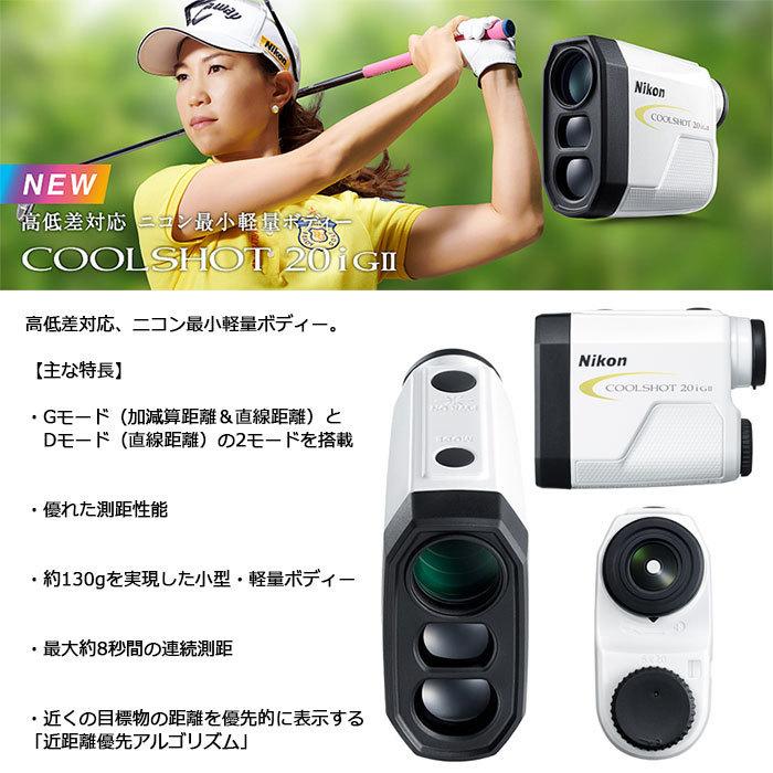 新品 Nikon クールショット 20i GIII レーザー距離計 楽天市場】（ケース＆電池付き）レーザー距離計 ニコン COOLSHOT
