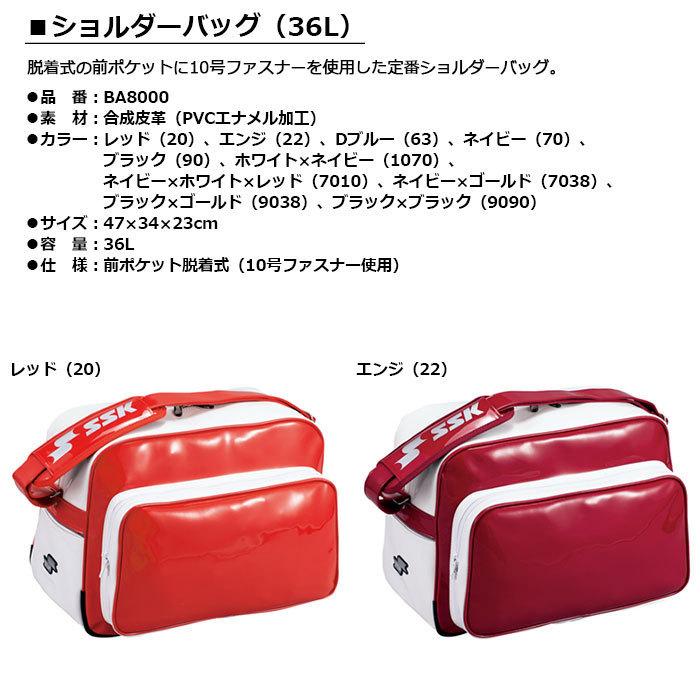 エスエスケイ（スポーツ用品） SSK エナメルショルダーバッグ