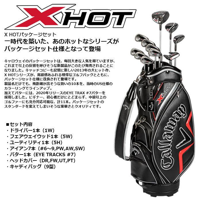 即納OK Callaway -キャロウェイ- X HOT パッケージセット 2021年モデル 