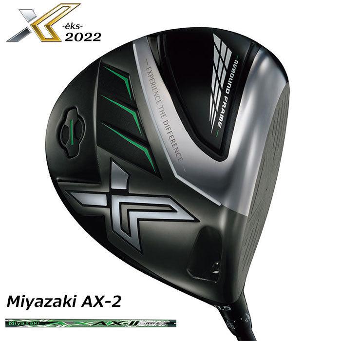 一部即納OK　ダンロップ -DUNLOP- XXIO X-eks-（エックス） ドライバー 2022年モデル Miyazaki AX-2 カーボンシャフト