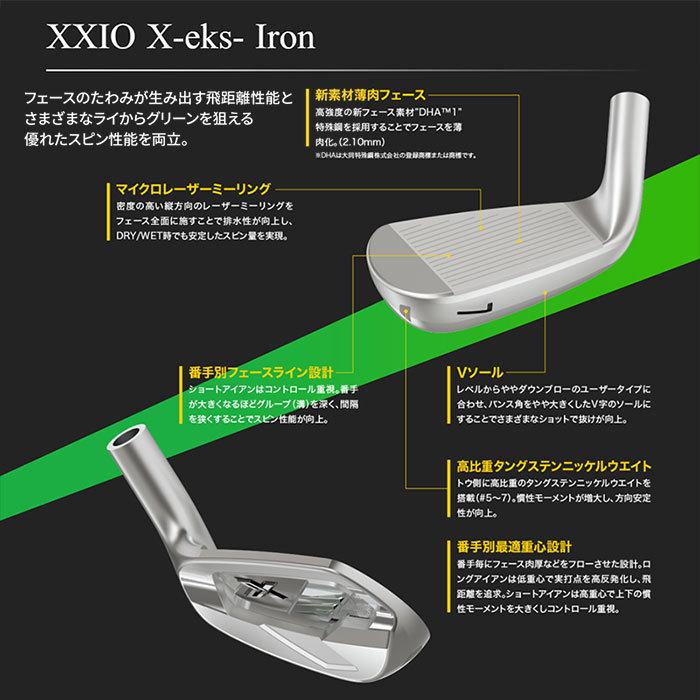 ダンロップ -DUNLOP- XXIO X-eks-(エックス) アイアン 2022年モデル アイアン単品(#4,#5,AW,SW) N.S.PRO 950GH neo DST スチールシャフト|cocoadvance|02