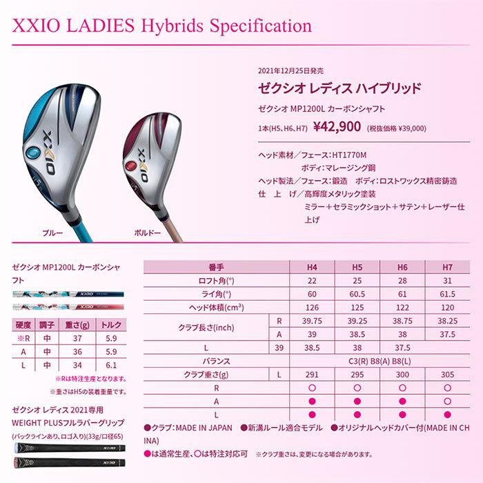 一部即納OK　女性用 レディース　 ダンロップ -DUNLOP- XXIO 12 LADIES ハイブリッド ボルドー 2022年モデル ゼクシオ MP1200L カーボンシャフト｜cocoadvance｜05