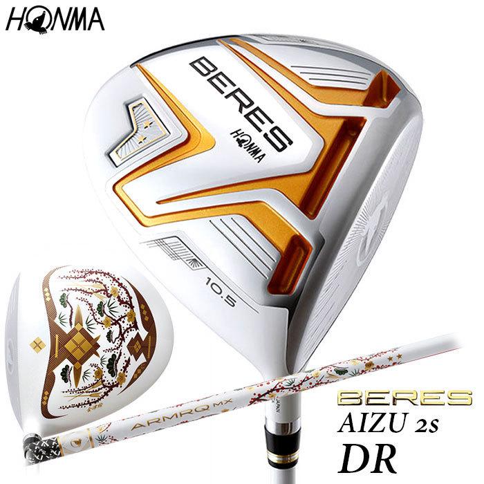 HONMA -本間ゴルフ- BERES AIZU ドライバー 2022年モデル ARMRQ MX 2Sグレード シャフト ホンマ ベレス 会津 :  yam211203-01 : アドバンススポーツ Yahoo!店 - 通販 - Yahoo!ショッピング