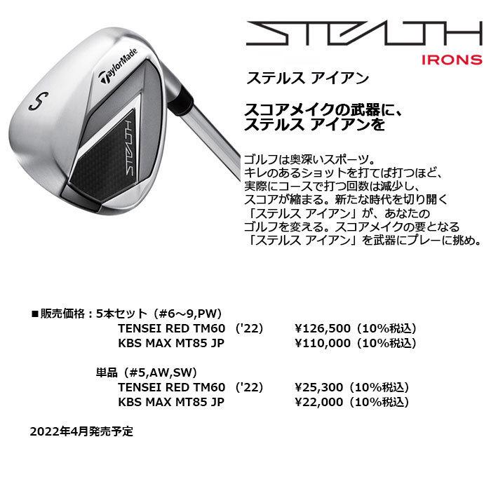 TaylorMade テーラーメイド 日本正規品 STEALTH ステルス アイアン 2022新製品 KBS MAX MT85スチールシャフト  5本セット I#6〜9 PW レフトハンドモデル 【海外