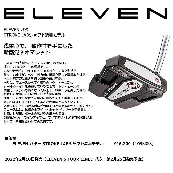 ODYSSEY -オデッセイ- ELEVEN TOUR LINED パター 日本仕様 ストローク 